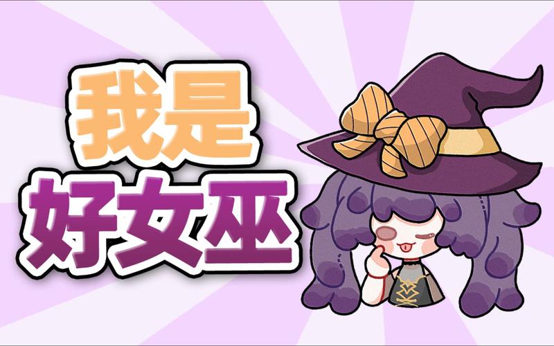 可爱的女巫2游戏官网：策略解谜，可爱女巫等你来！