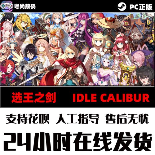 想玩选王之剑？这里提供游戏下载及安装教程