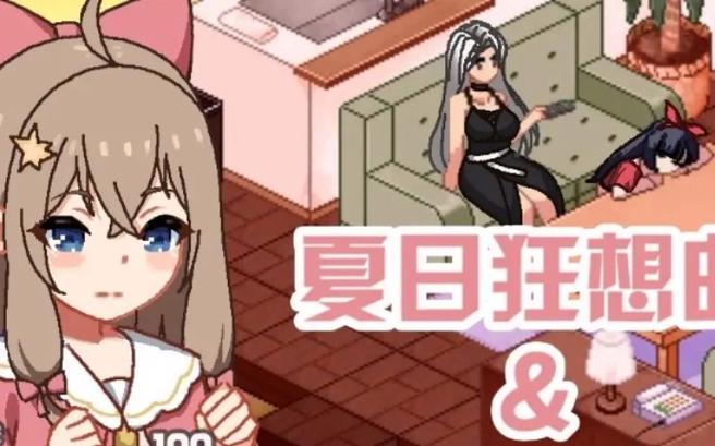 夏日狂想曲最新版本号是多少？快速获取下载方法