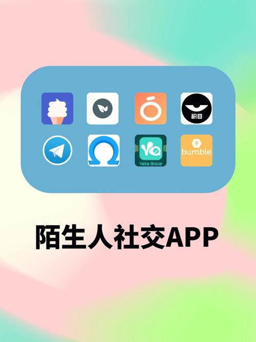 陌生人社交APP下载指南：摆脱孤独