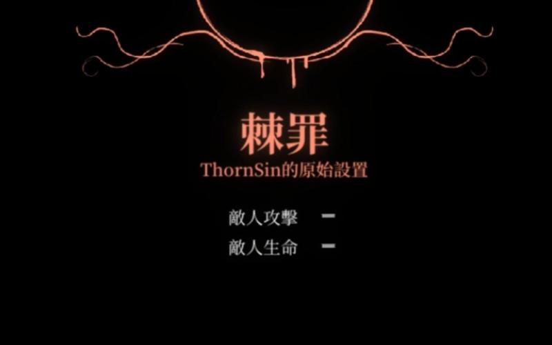 棘罪修女V0.6.2版本大全免费下载，超多资源等你拿！