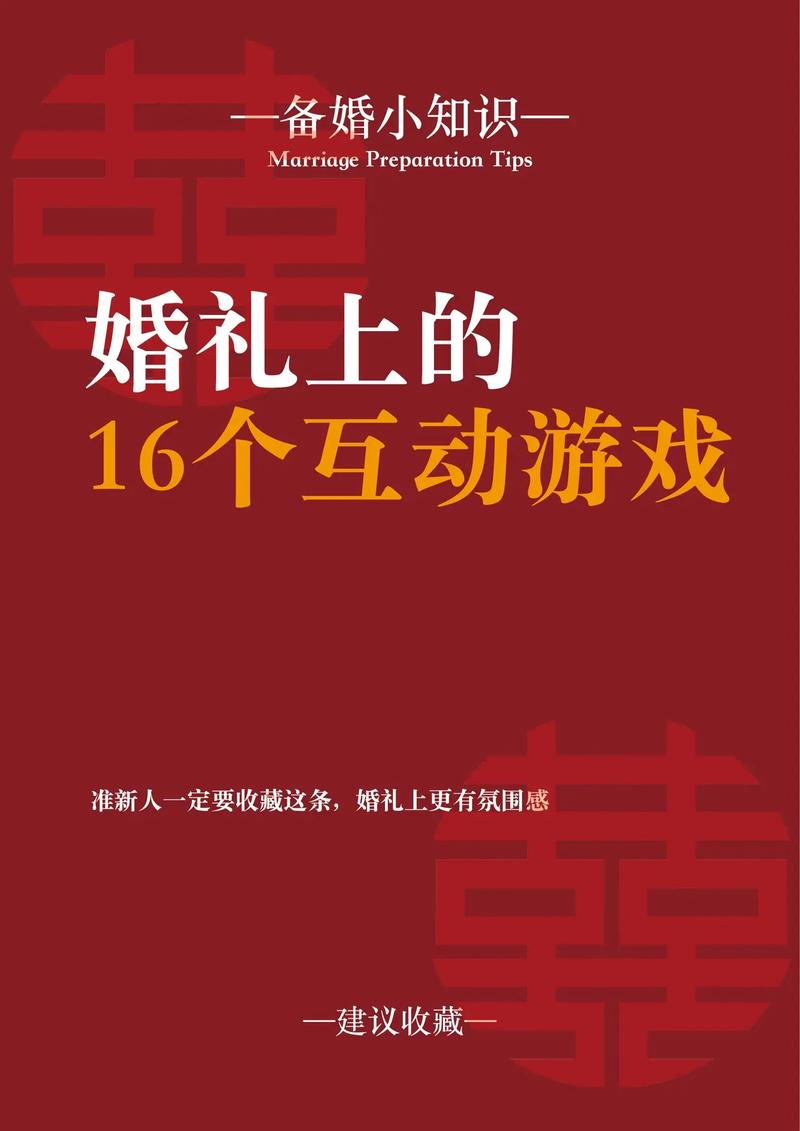 婚闹新玩法！杨过游戏让你婚礼更有趣