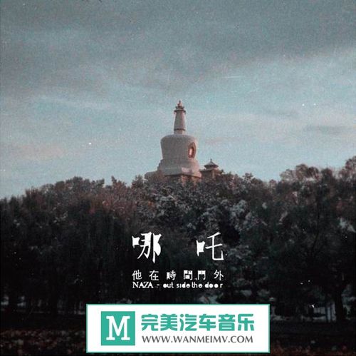 时间旅行在哪下载？免费高品质音乐下载推荐