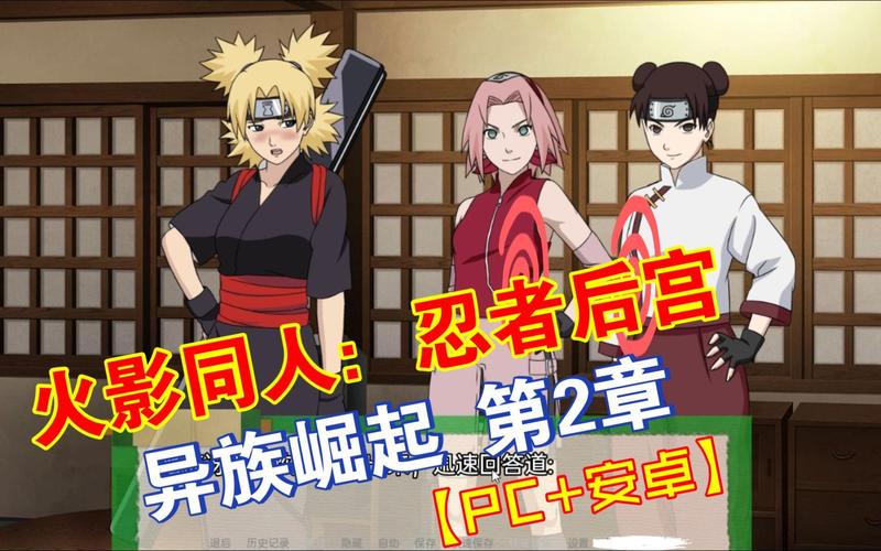 最新火影同人游戏：忍者后宫第3章V2.09汉化版免费下载