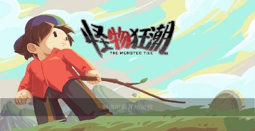 最后的狂潮官网最新消息:下载游戏,加入这场狂潮!