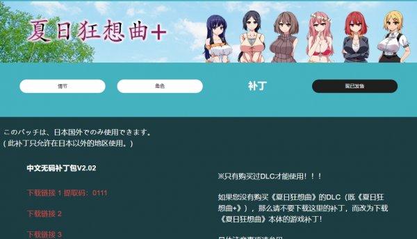 夏日狂想曲版本大全攻略:不同版本区别大揭秘!