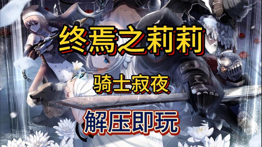 绅士向游戏推荐:莉莉传说好玩吗?玩家评价