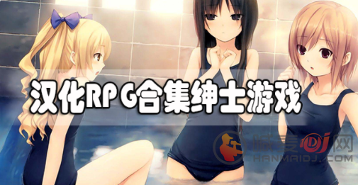 艾尼西亚与契约纹汉化版下载地址：便捷获取游戏