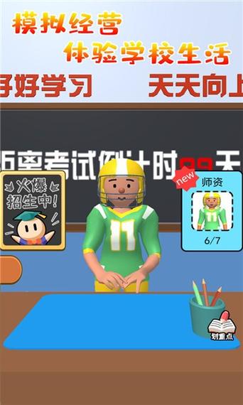 快速下载那位新老师游戏:便捷下载地址及游戏攻略