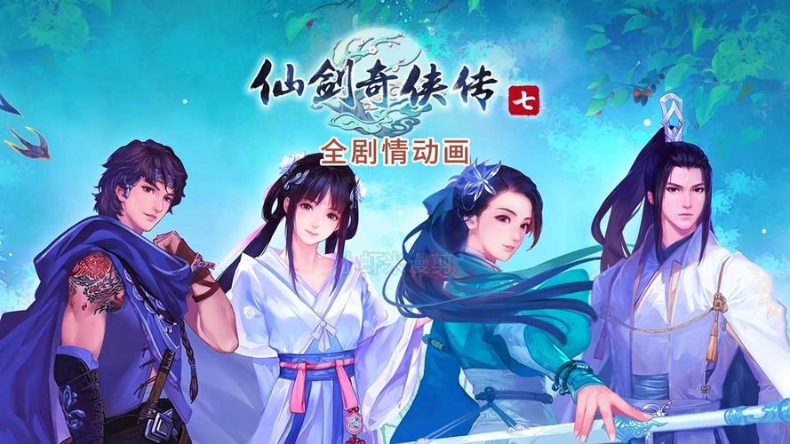 如何下载仙剑奇侠传7月清疏和黑暗子秋DLC?官方渠道推荐!
