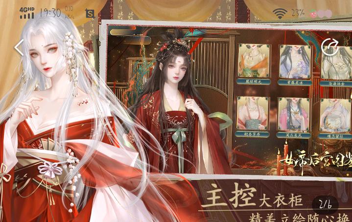 后宫秘密官方正式版最新版下载:欲望与野心交织的冒险