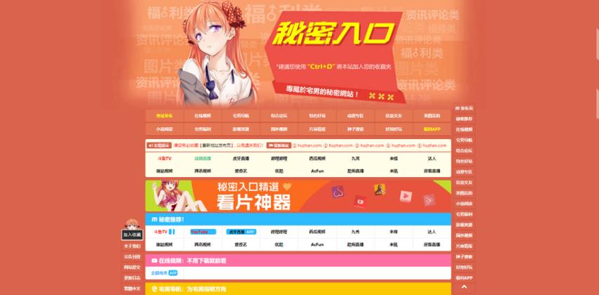 秘密官网导航，安全便捷的入口