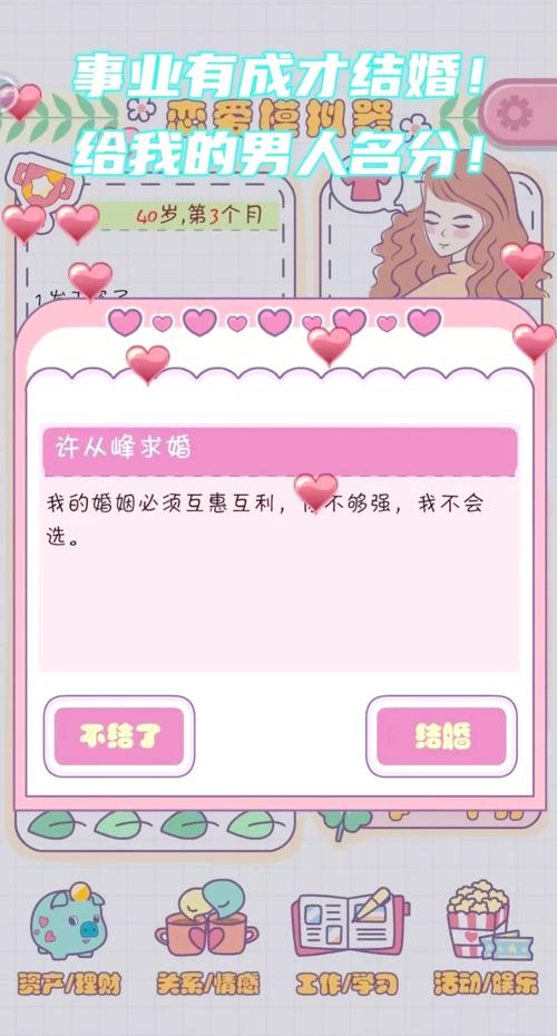 沉浸式恋爱养成:害羞女孩的改造安卓游戏