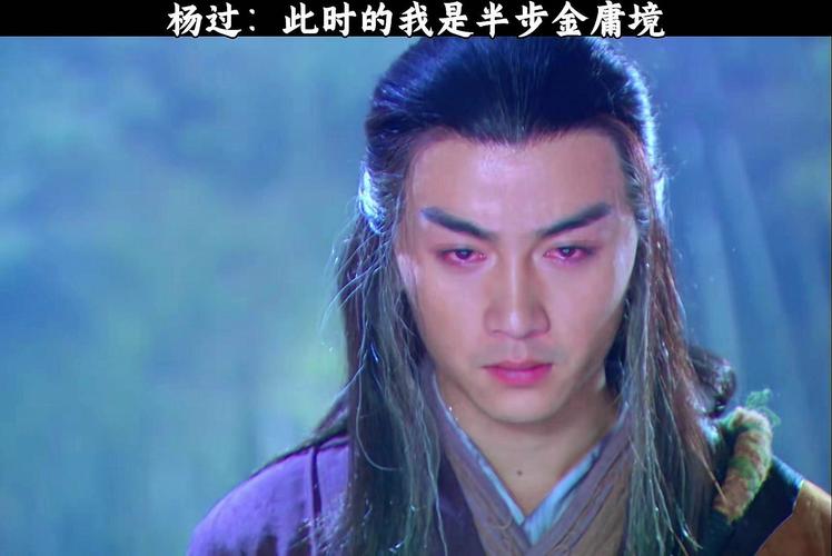 深度复兴杨过游戏：寻找最完美的版本