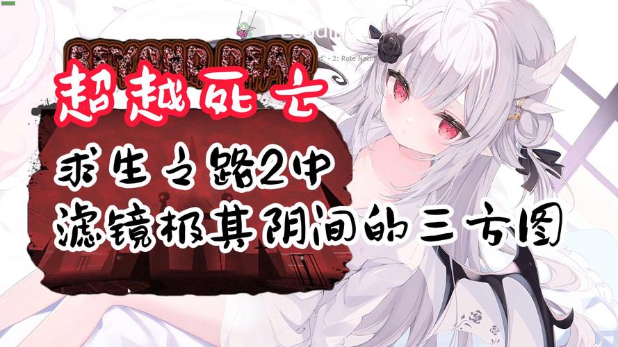 汉化版少女的求生之路2：血色洋馆最新更新详解！