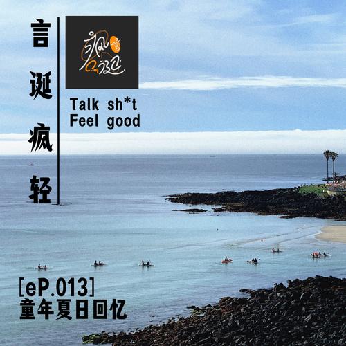 最新夏日甜蜜回忆:我的快乐夏天,你的呢?