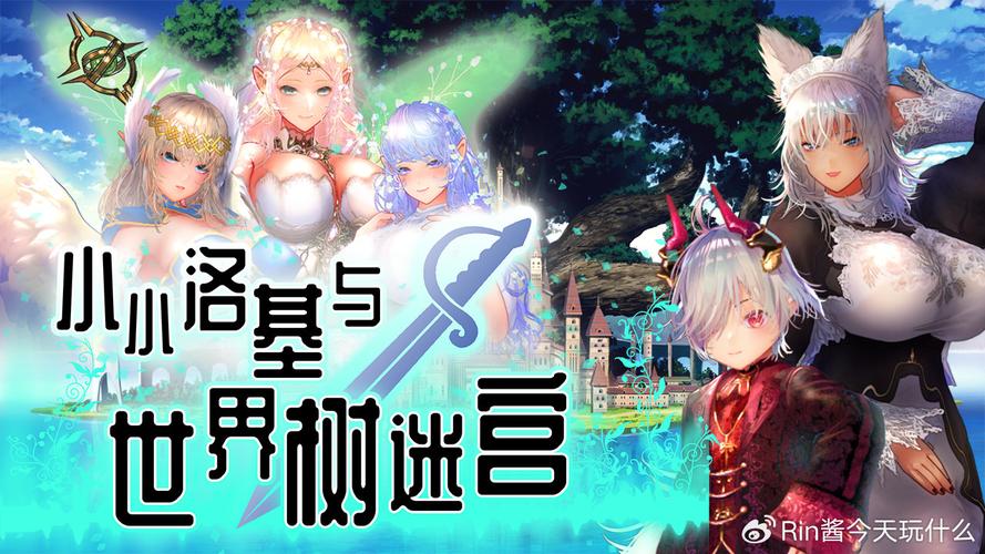 小小洛基与世界树迷宫汉化版最新更新内容大揭秘