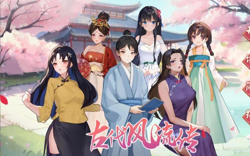 古代风流传下载地址：完整版游戏资源免费获取