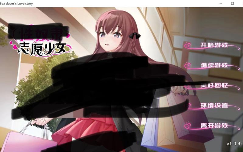 想玩志愿少女？最新版本v1.0.4C中文版来了！