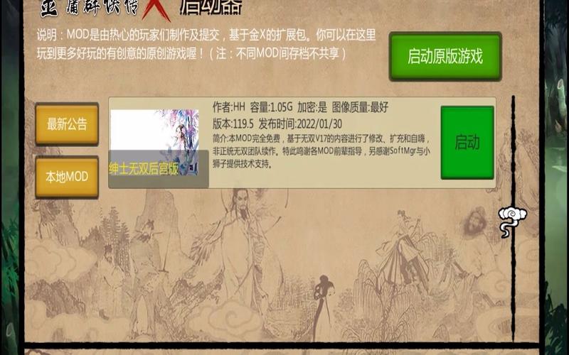 超强魔改！金庸群侠传X无双V2.2.0官中全明星MOD版来啦！