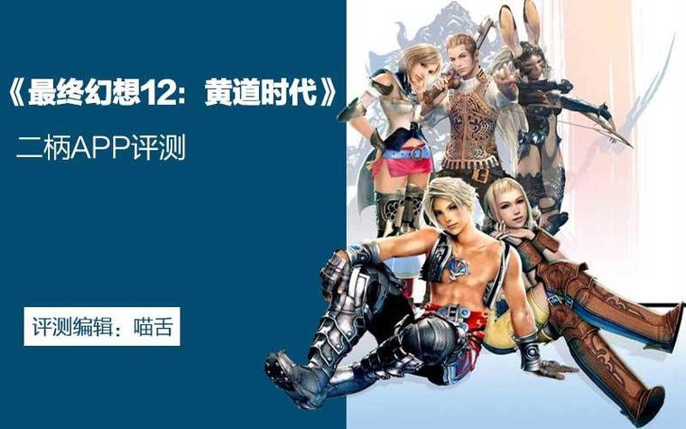 解密黄道幻想1：独特玩法和剧情引发的游戏体验