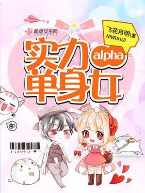 实力单身小说完结版:完整剧情不容错过