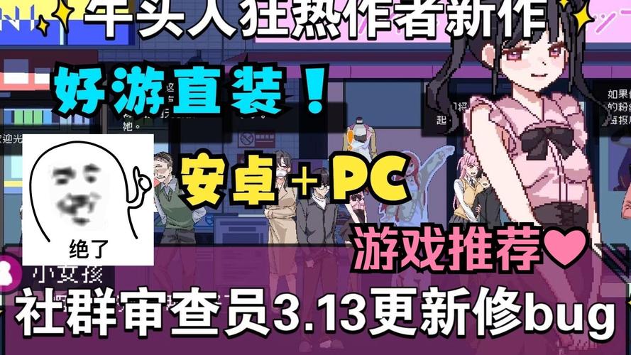 最全社群审查游戏官网信息：版本更新、下载和玩法攻略