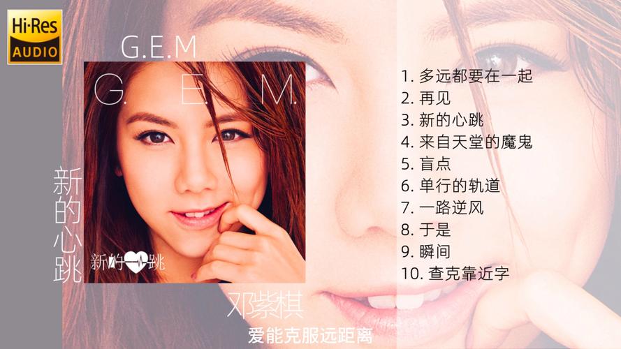 寻找邓紫棋汉化版下载?这里有你想要的