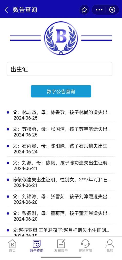 如何在出生证明官方网站上查询我的宝宝出生证明？