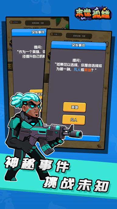 如何下载末世孤雄？避免病毒和恶意软件