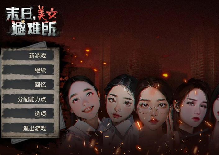 完蛋我被美女包围了:快速通关攻略及隐藏剧情解锁