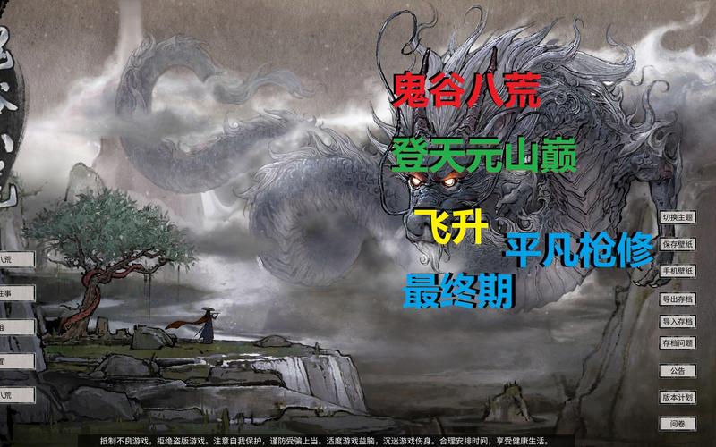 鬼谷八荒8090天元山MOD：你想要的版本都在这里