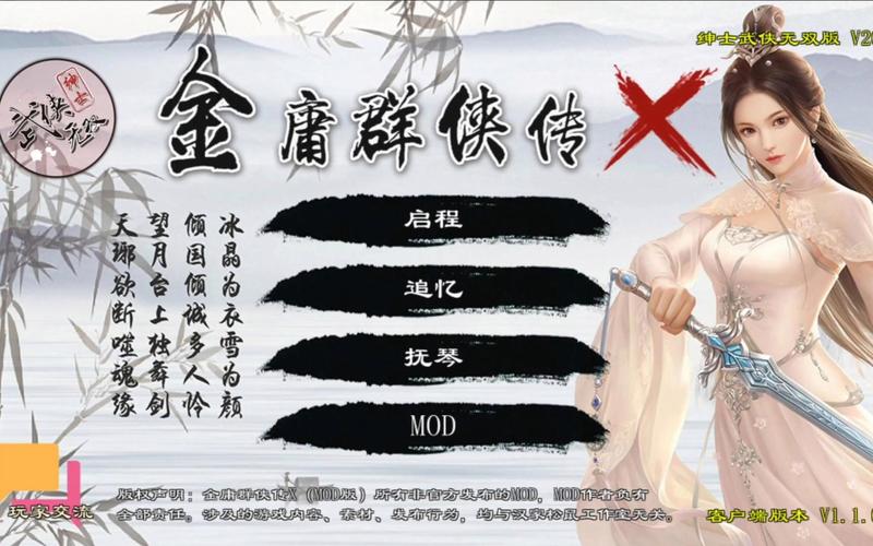 金庸群侠传X无双V2.2.0：杨过MOD版好玩吗？