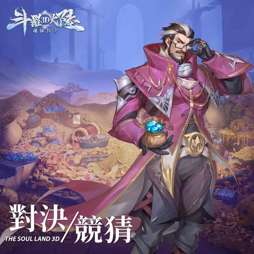 下载斗罗大陆3D同人最新版本:一起畅游斗罗大陆