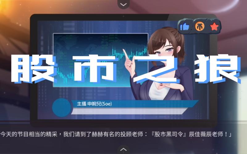 股市之狼手游安卓下载:免费下载,体验炒股快感