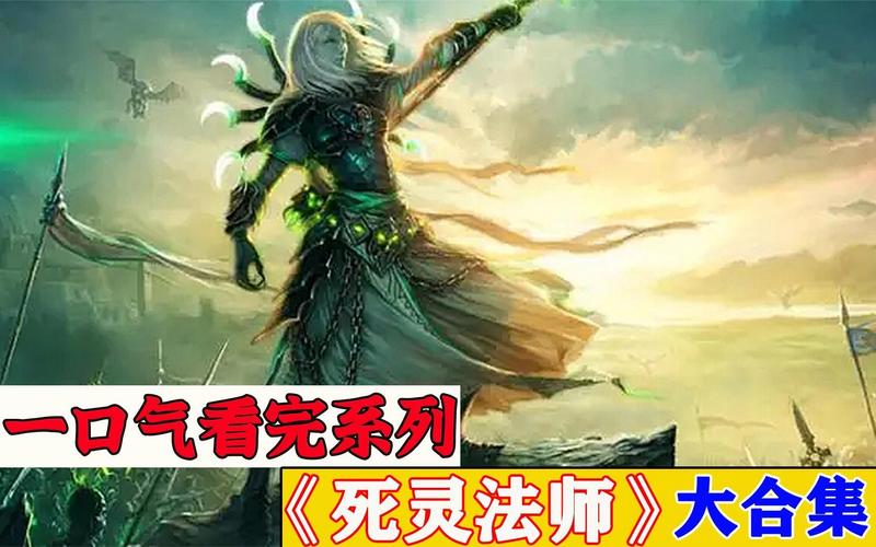 死灵法师官网最新消息:游戏资讯、版本更新,尽在掌握