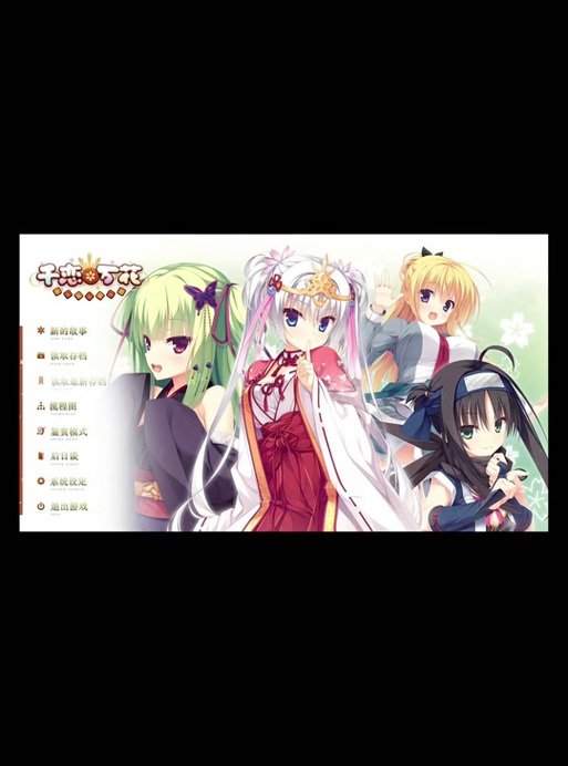 千恋万花官方网站：体验唯美画风与动人剧情