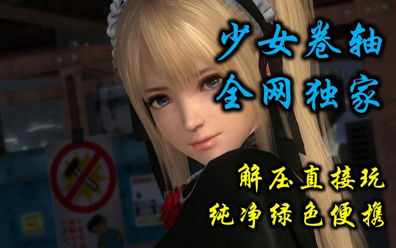 少女卷轴游戏官网下载：开启你的奇幻冒险之旅！