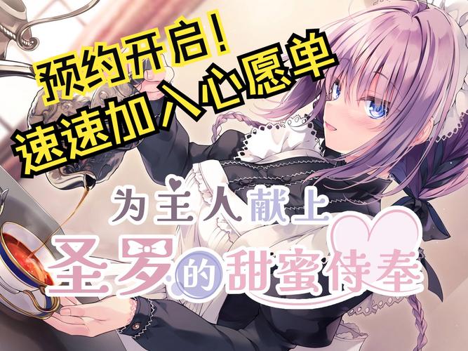 甜蜜侍奉游戏下载大全：不同版本任你选择