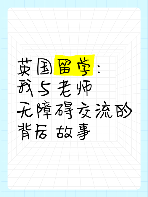 幽默风趣！我和英语老师的最新故事