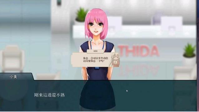 职场幻想V1.2.4汉化版更新：最新内容抢先看！