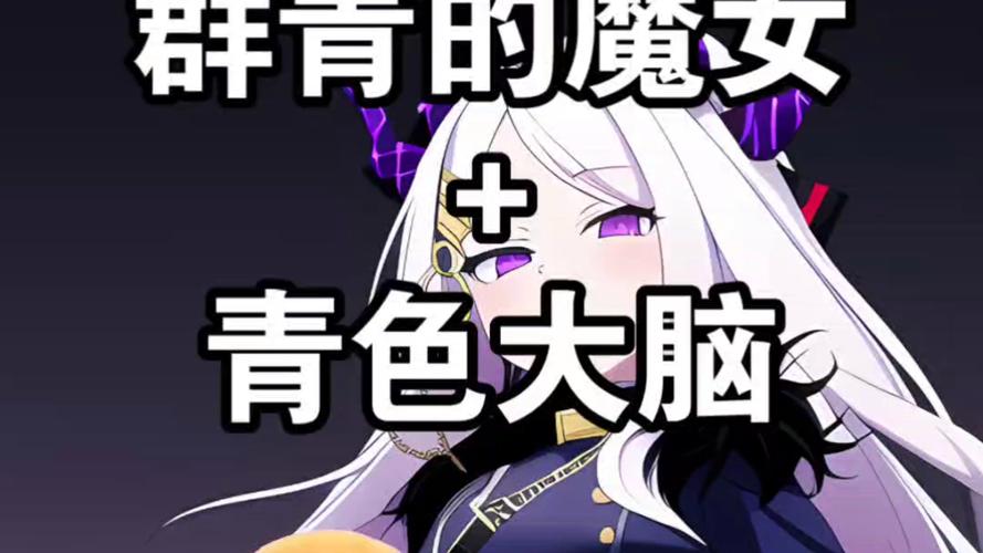 玩转群青的魔女汉化版:最新更新内容深度解读