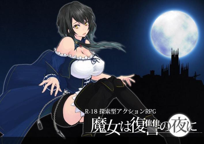 下载魔女复仇之夜安卓版：成为最强的复仇魔女！