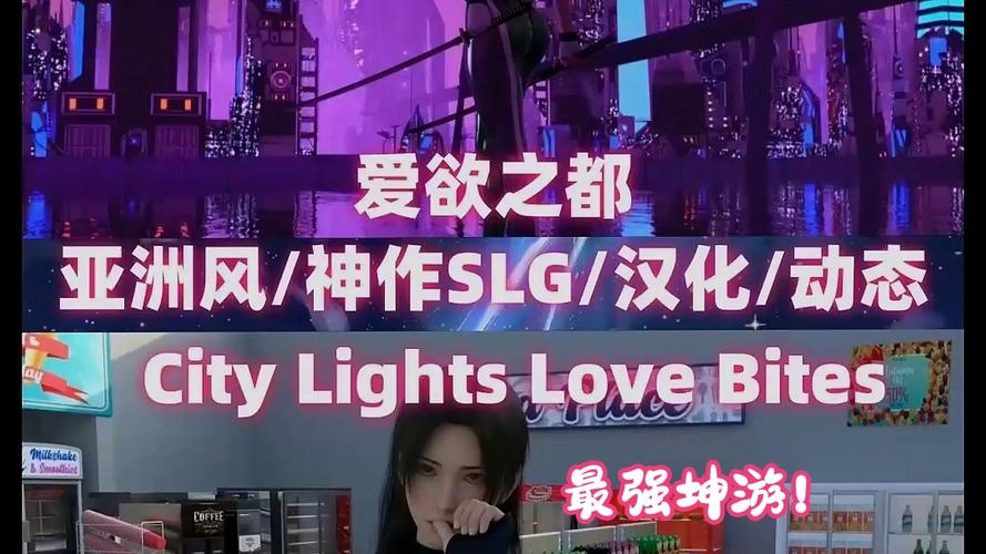 想玩爱欲之都游戏？这里提供安卓、电脑版下载链接