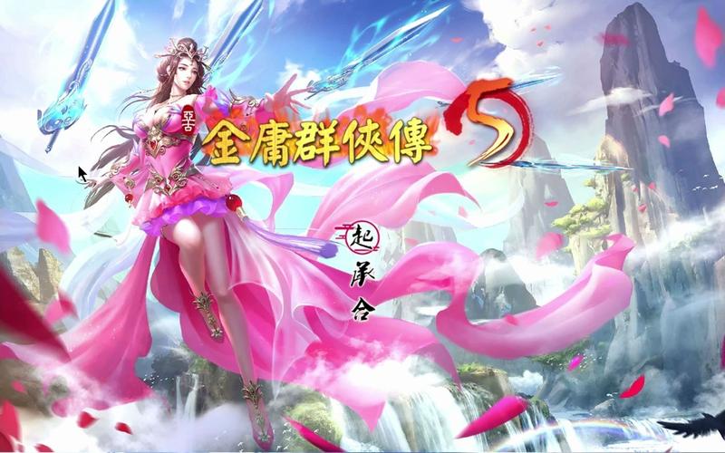 金庸群侠传5爱与死官网：2023最新版本更新内容详解