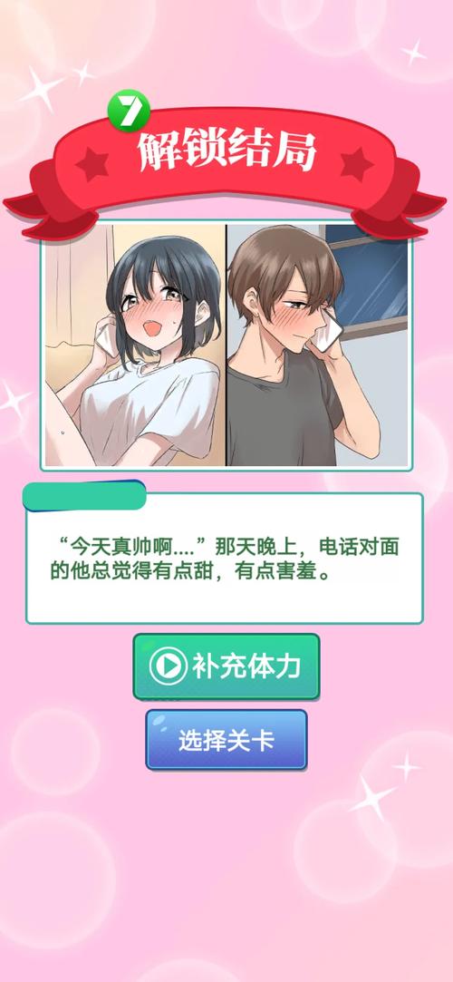 沉浸式恋爱养成:害羞女孩的改造安卓游戏