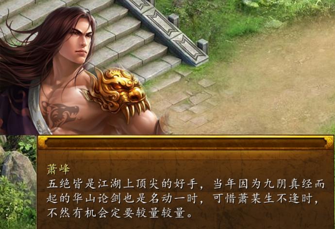 史上最全金庸群侠传5爱与死最新版游戏攻略