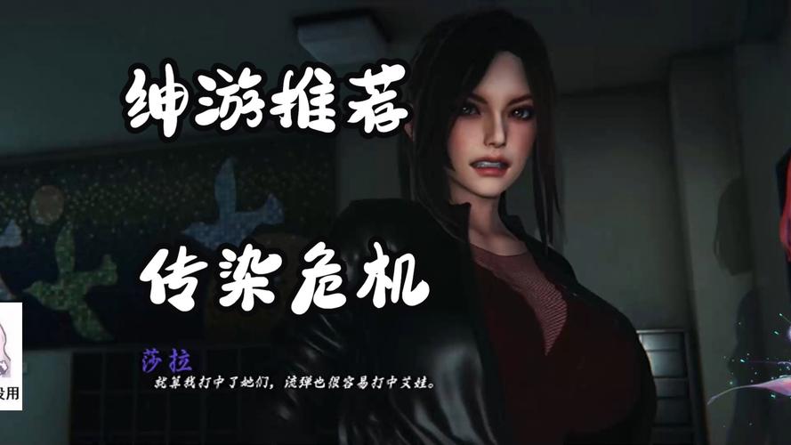 好玩吗?传染危机V3.0绅士游戏体验分享