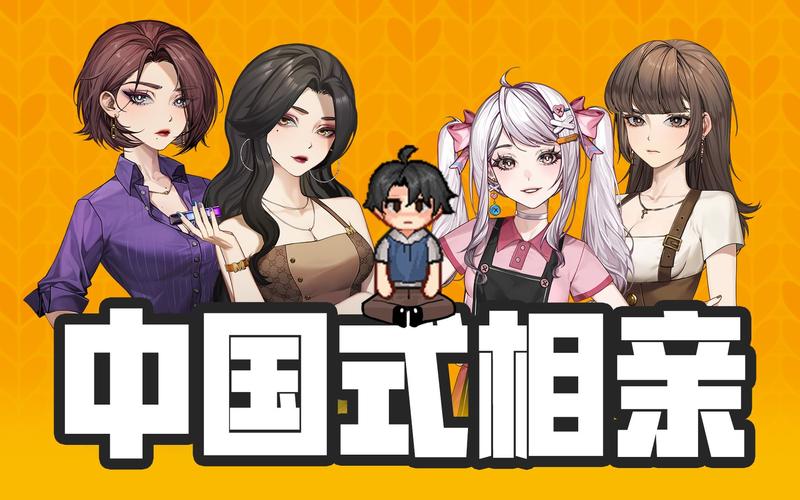 下载中国式相亲官方正式版最新版,感受真实相亲场景