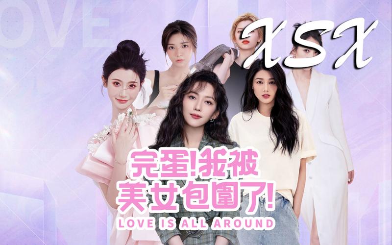 完蛋我被美女包围了最新游戏，你敢来挑战吗？